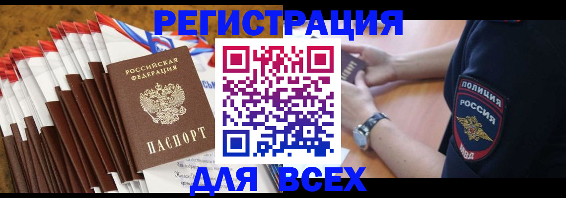 прописка ребенка в Курской области